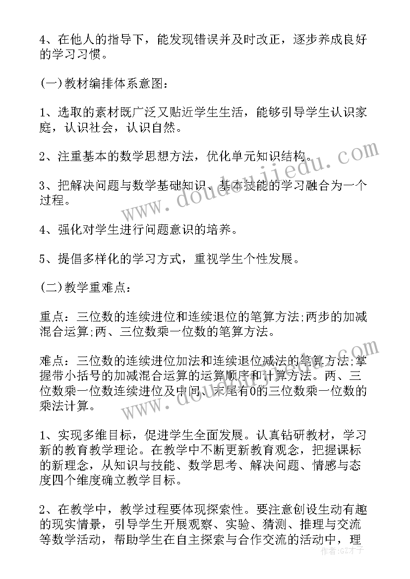 2023年二年级数学教学计划(优秀7篇)