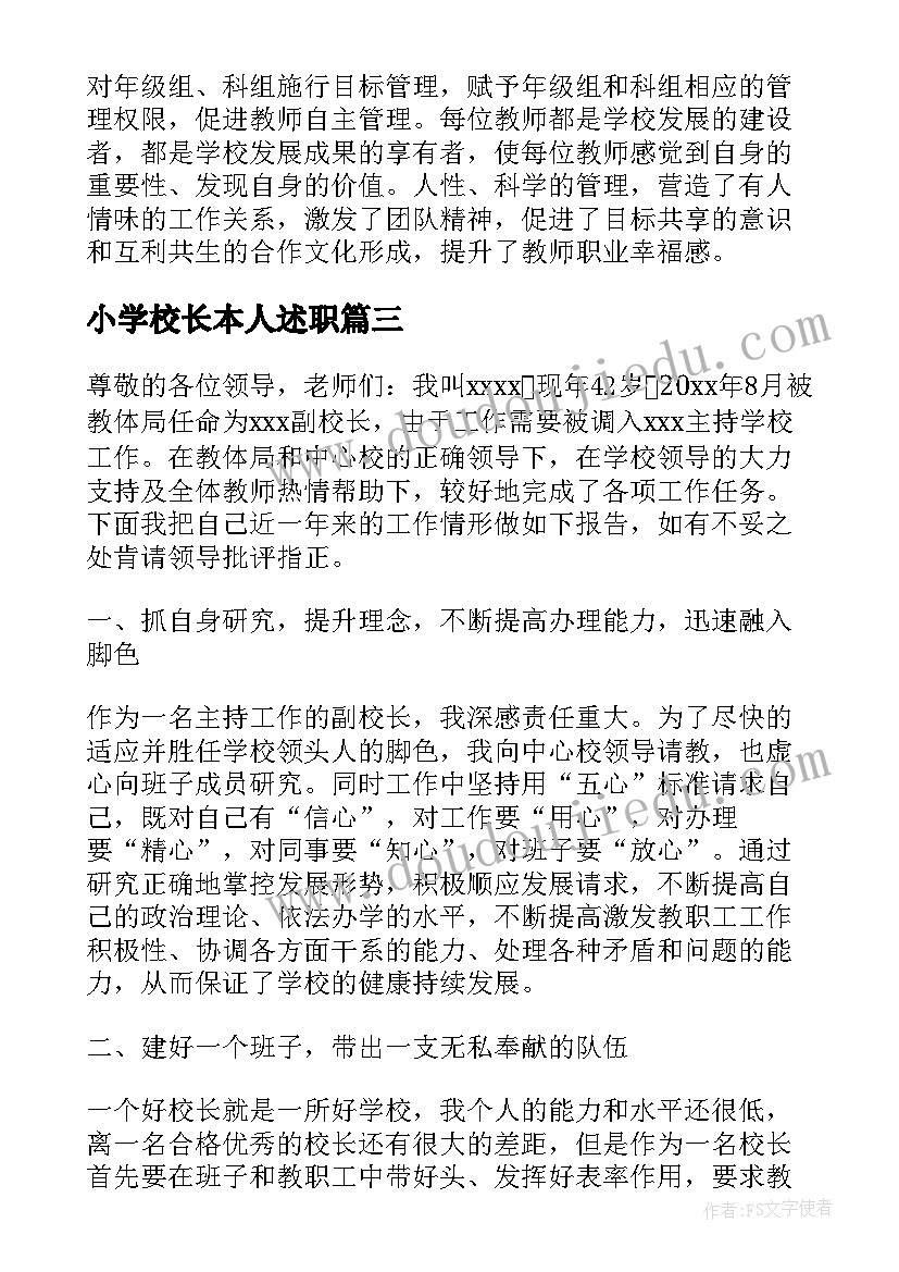 最新小学校长本人述职 小学校长述职报告(模板8篇)