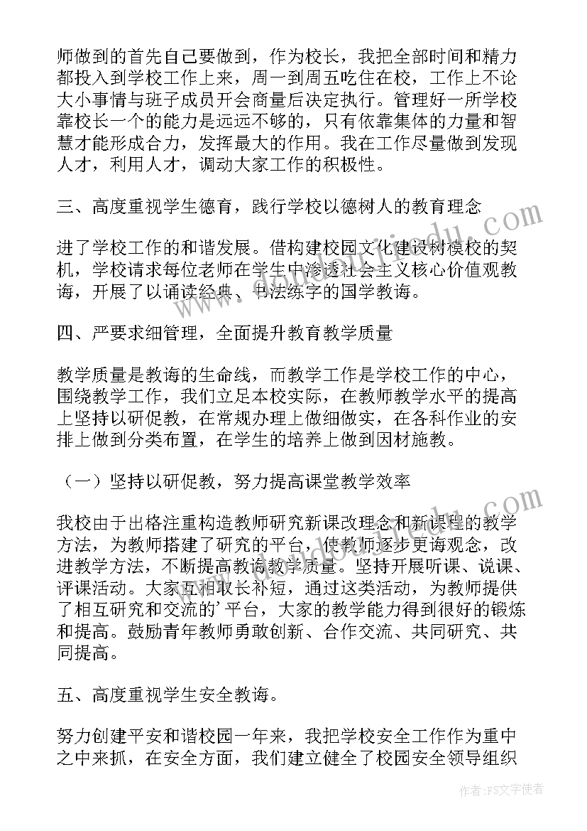 最新小学校长本人述职 小学校长述职报告(模板8篇)