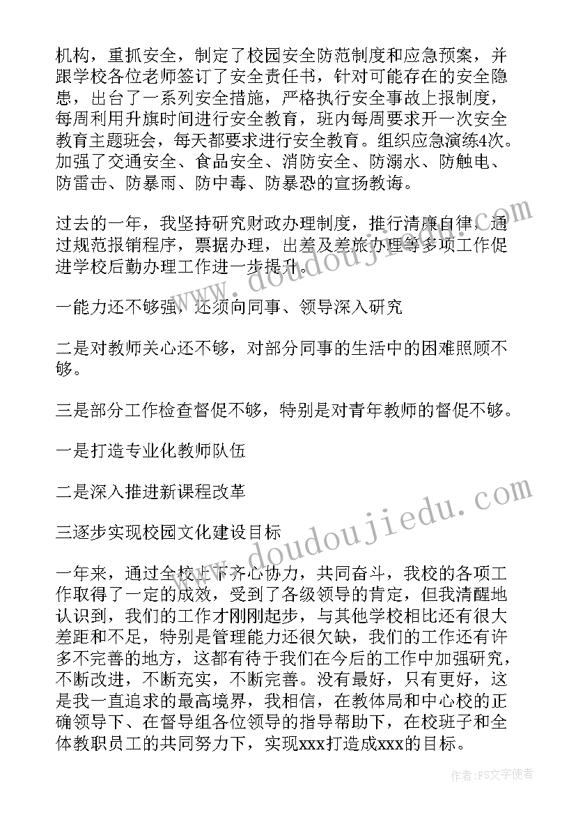 最新小学校长本人述职 小学校长述职报告(模板8篇)