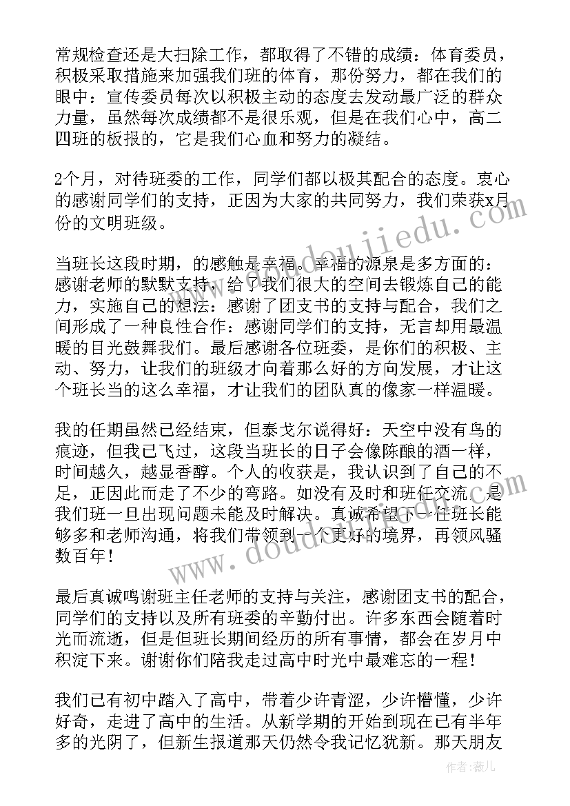 最新维修班长半年工作总结 高中班长个人工作总结(大全10篇)