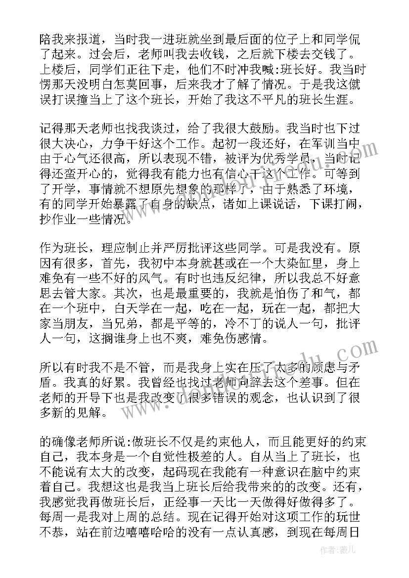 最新维修班长半年工作总结 高中班长个人工作总结(大全10篇)