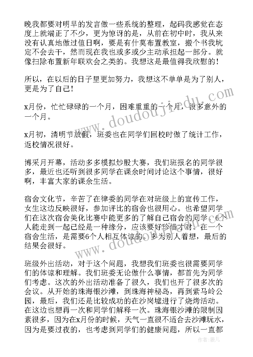 最新维修班长半年工作总结 高中班长个人工作总结(大全10篇)