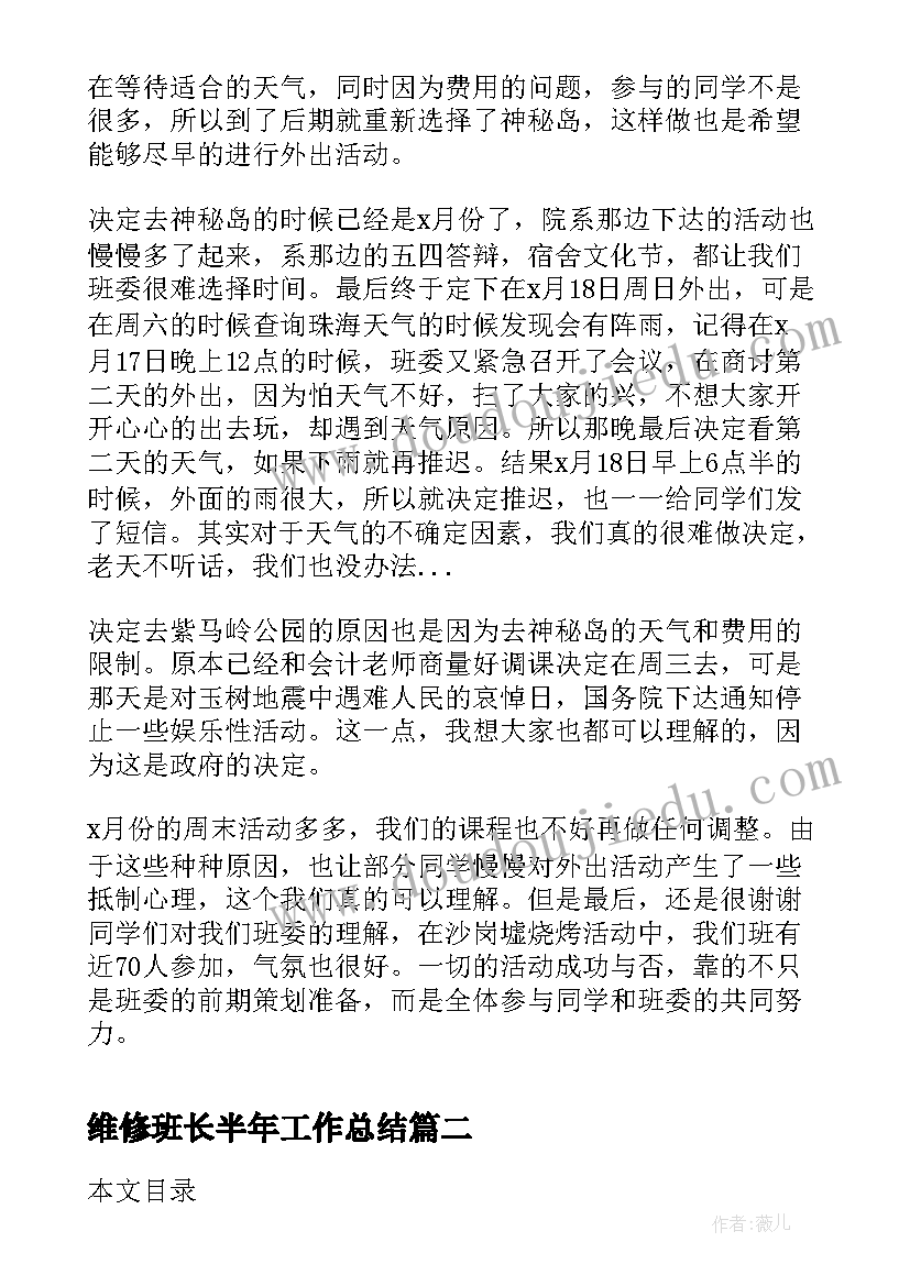 最新维修班长半年工作总结 高中班长个人工作总结(大全10篇)