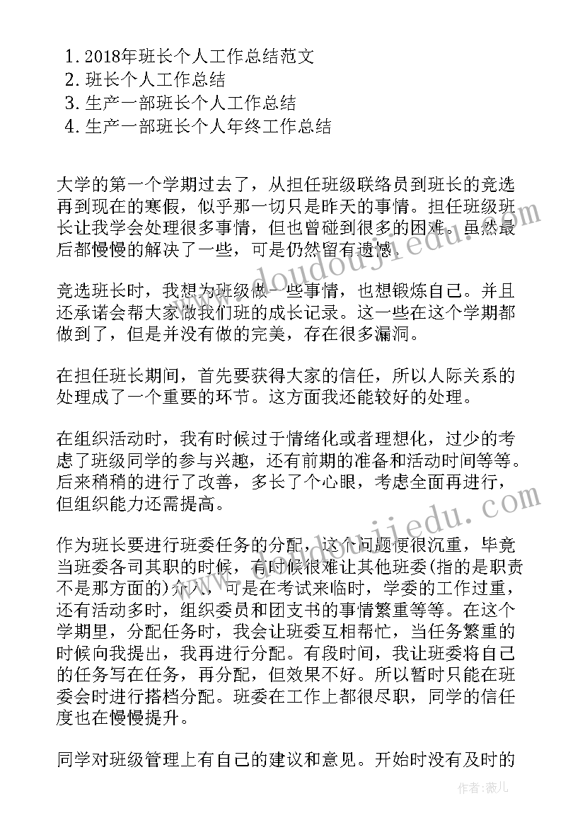 最新维修班长半年工作总结 高中班长个人工作总结(大全10篇)