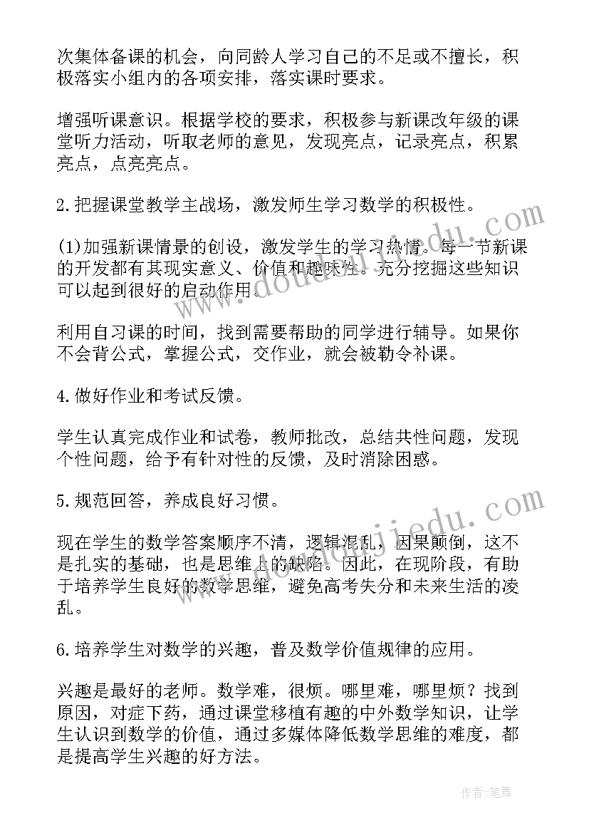 2023年高二数学教学计划表 高二数学教学计划(精选6篇)