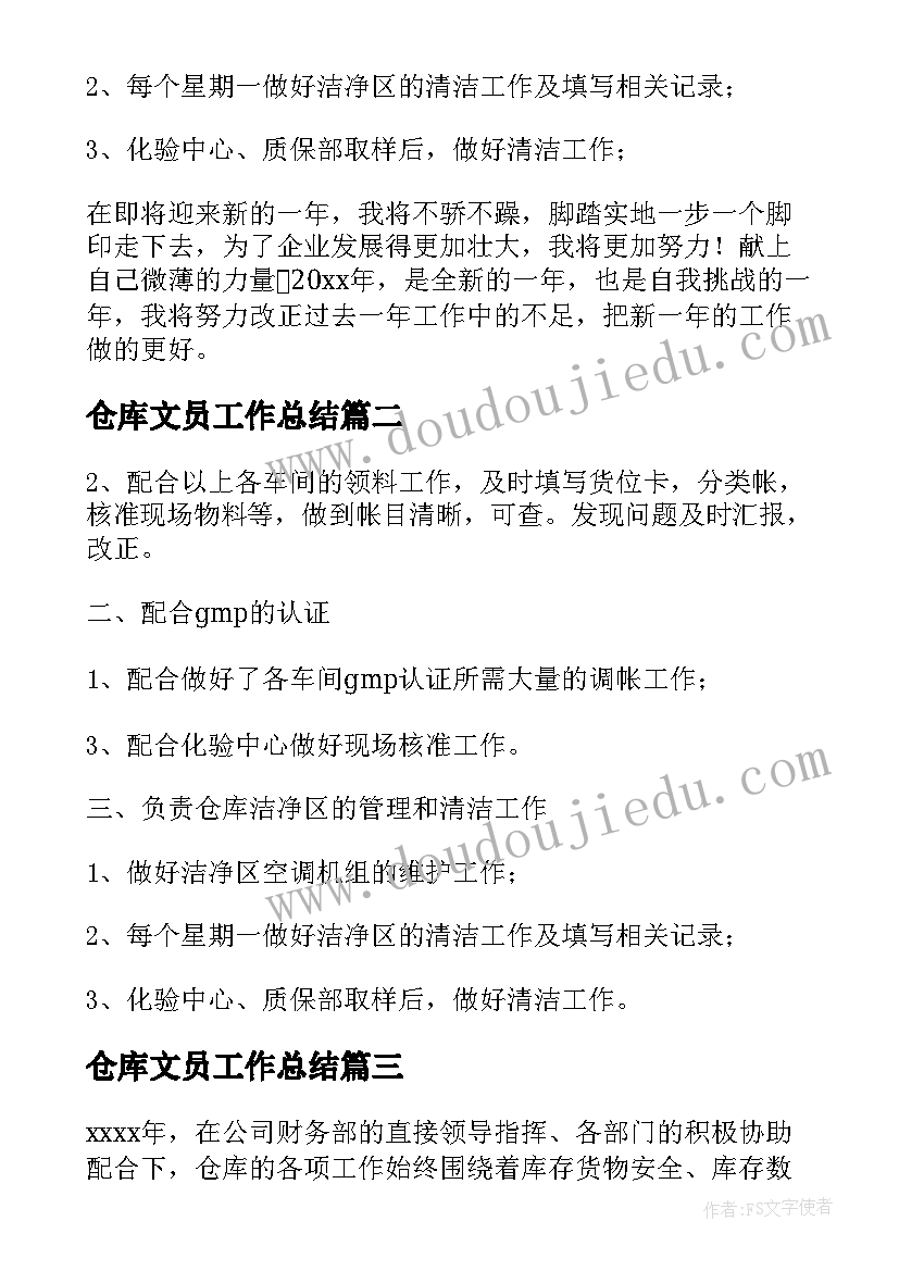 最新仓库文员工作总结 仓库文员个人年终工作总结(实用6篇)