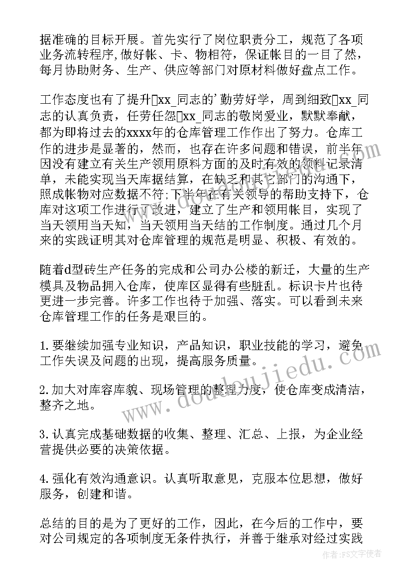 最新仓库文员工作总结 仓库文员个人年终工作总结(实用6篇)