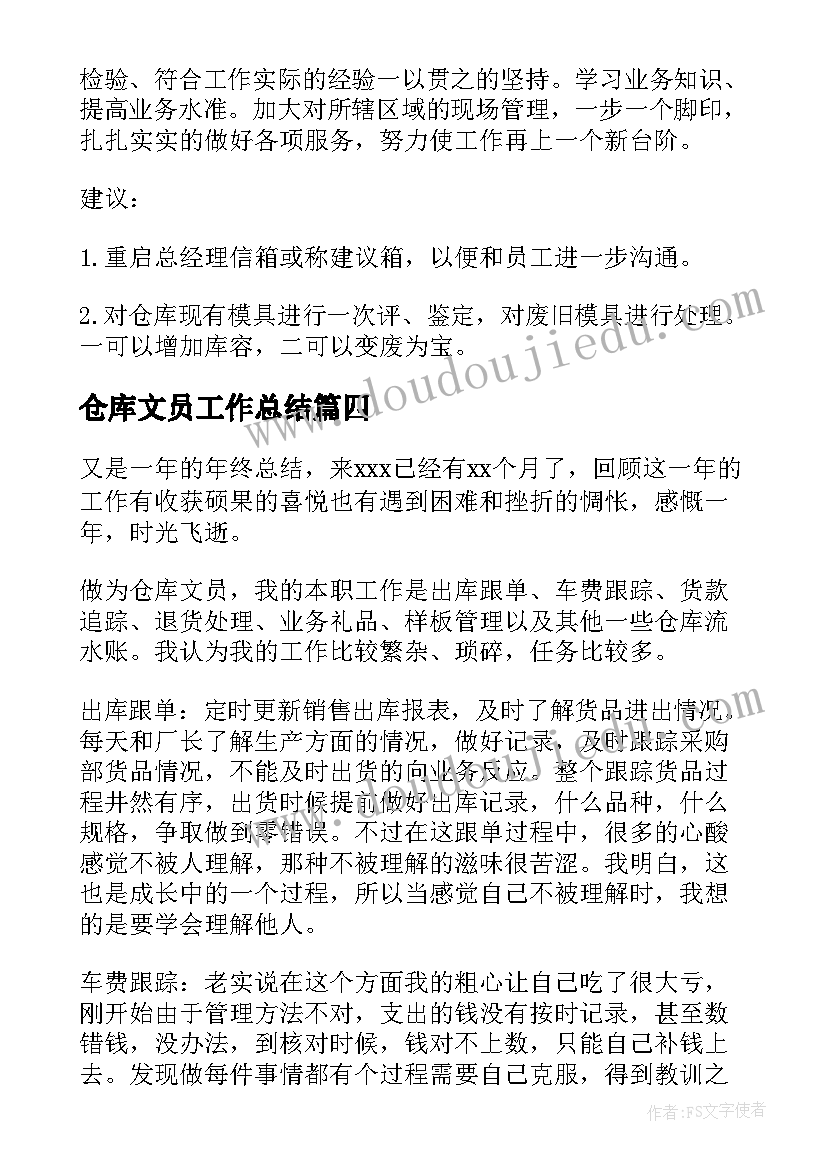 最新仓库文员工作总结 仓库文员个人年终工作总结(实用6篇)