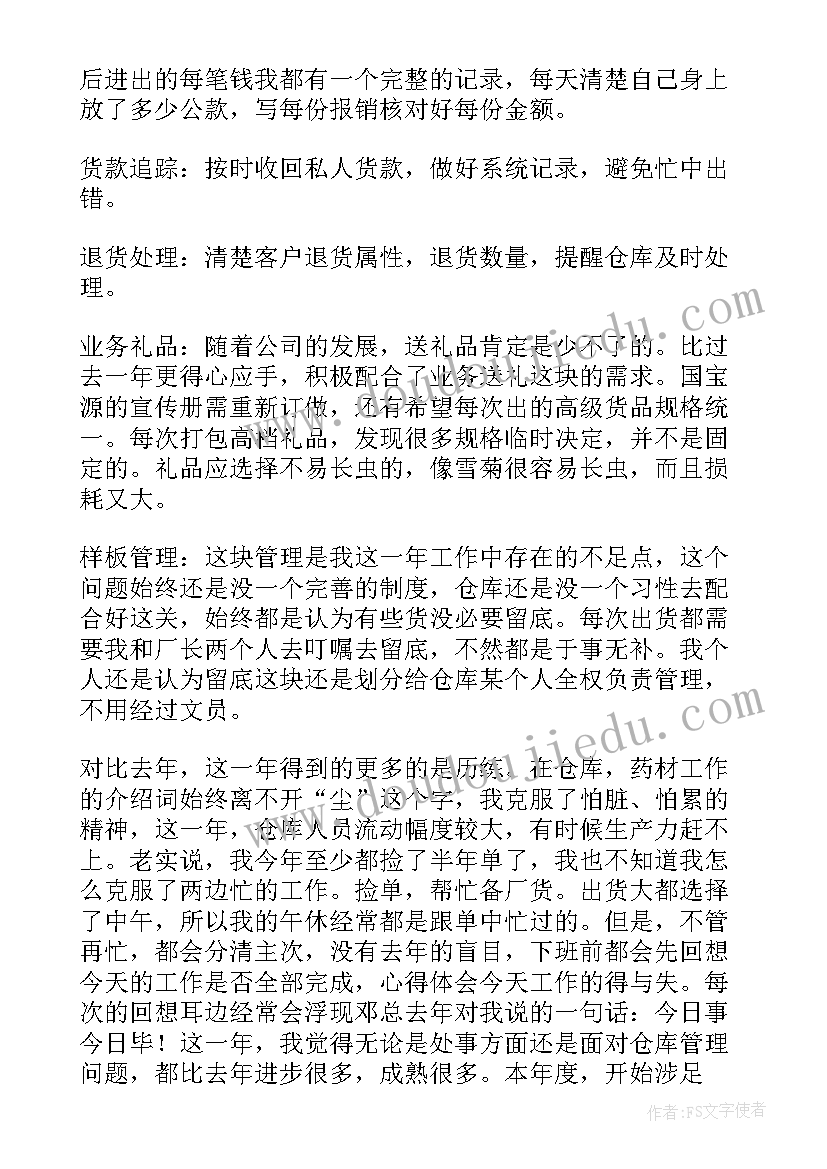 最新仓库文员工作总结 仓库文员个人年终工作总结(实用6篇)