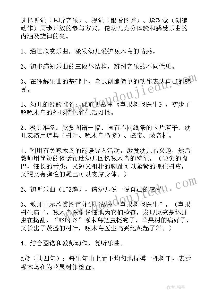 最新大班对称画教学反思 大班音乐活动采茶教案(通用10篇)