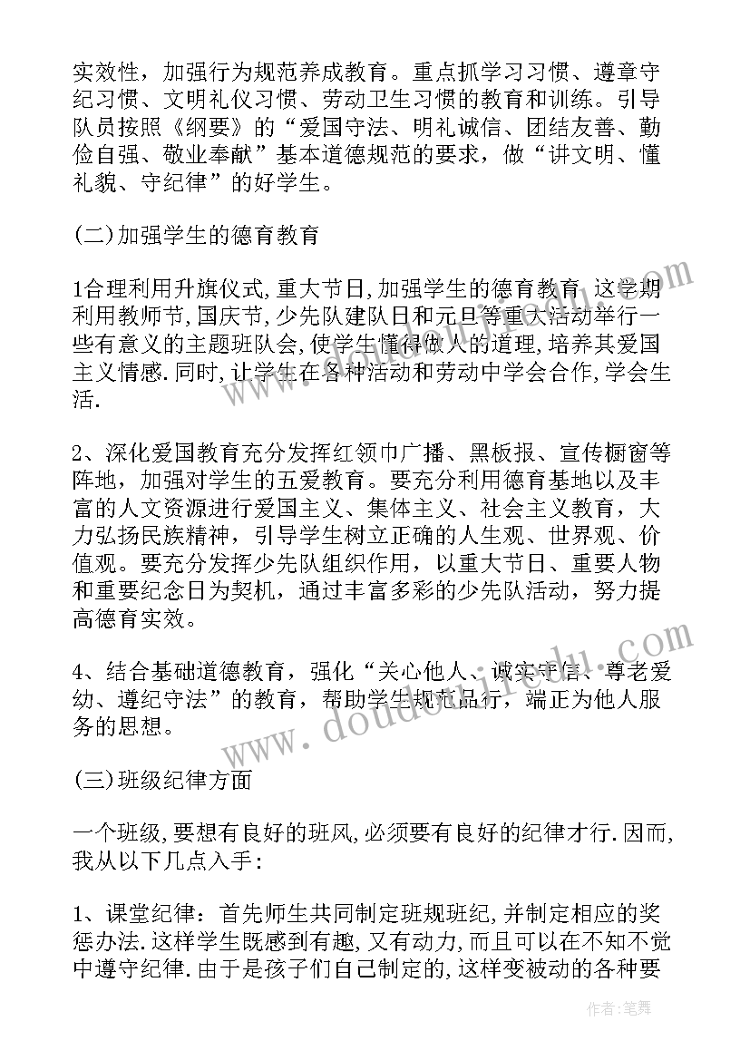 三年级德育工作计划上学期 三年级第一学期班主任工作计划(大全10篇)