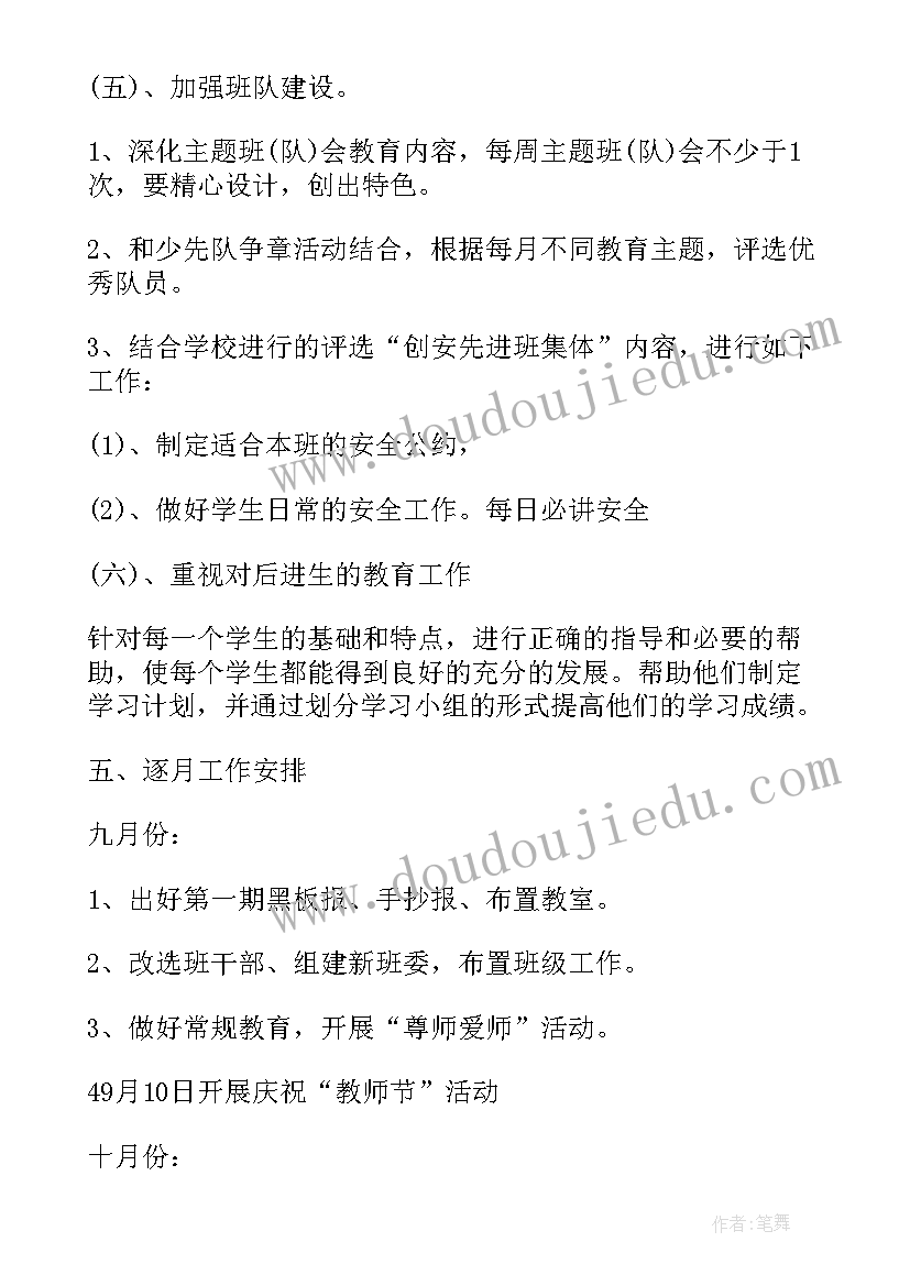 三年级德育工作计划上学期 三年级第一学期班主任工作计划(大全10篇)