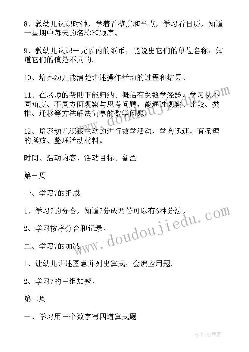 最新大班我想飞语言教案(通用10篇)