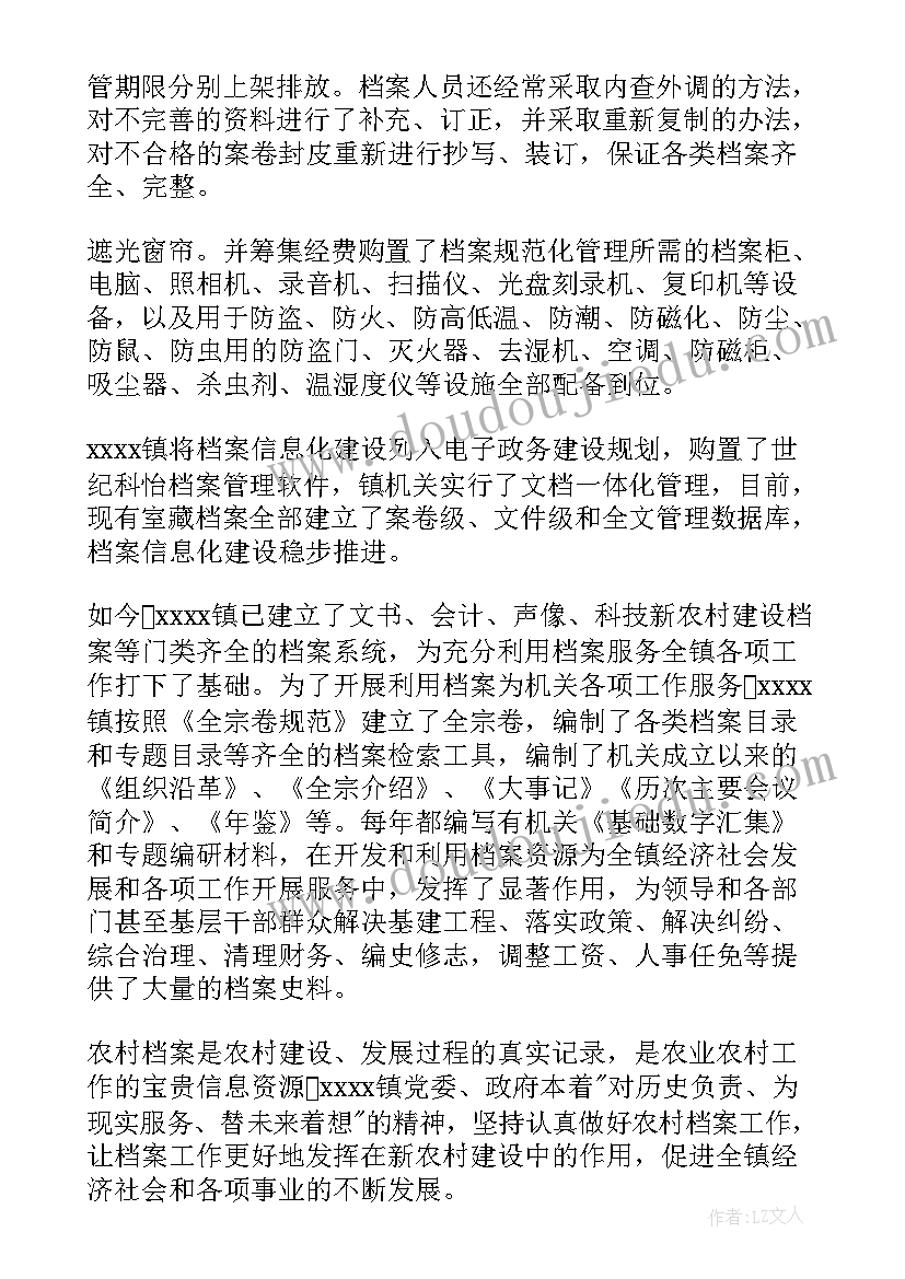 最新检察档案工作的重要性和意义 档案工作自查报告(实用9篇)