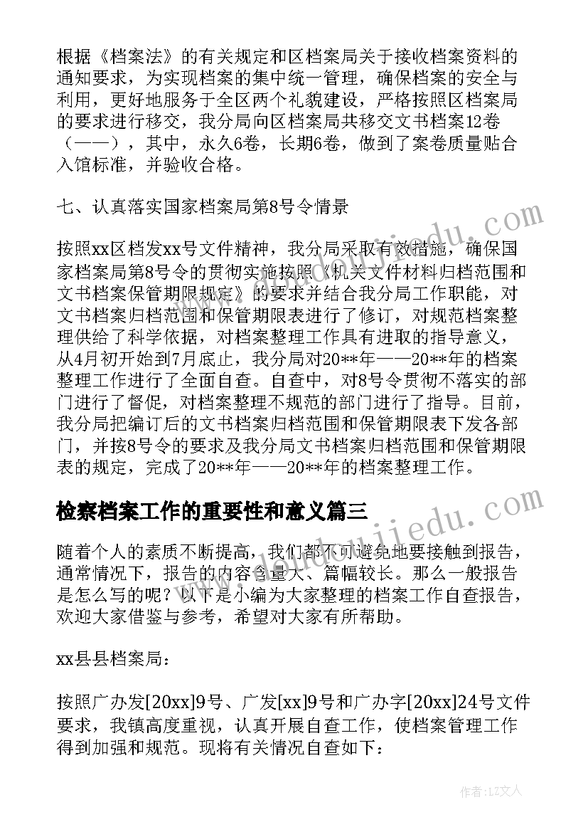 最新检察档案工作的重要性和意义 档案工作自查报告(实用9篇)