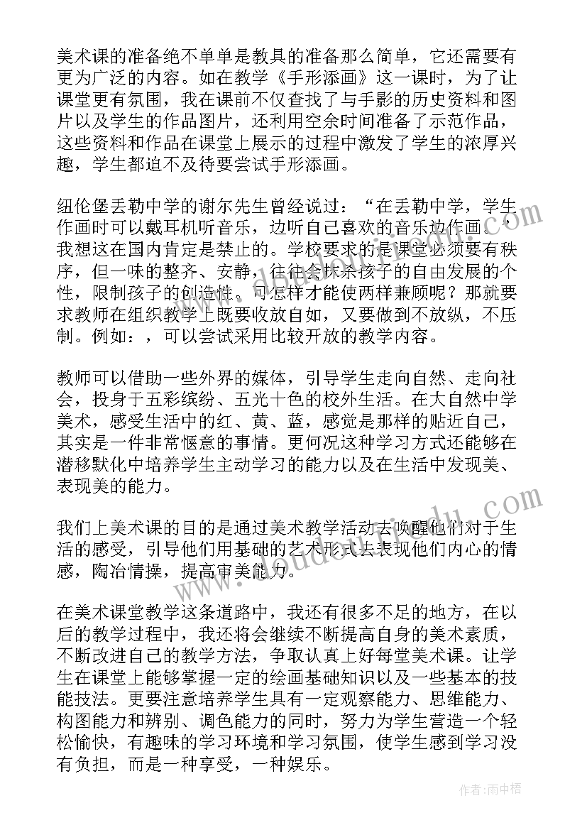 2023年浙美版二年级美术教学反思(通用7篇)