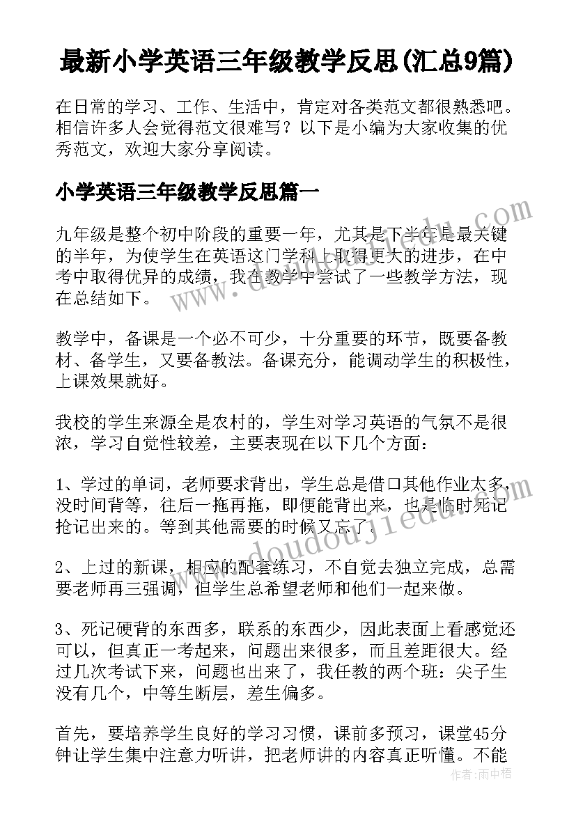 最新小学英语三年级教学反思(汇总9篇)