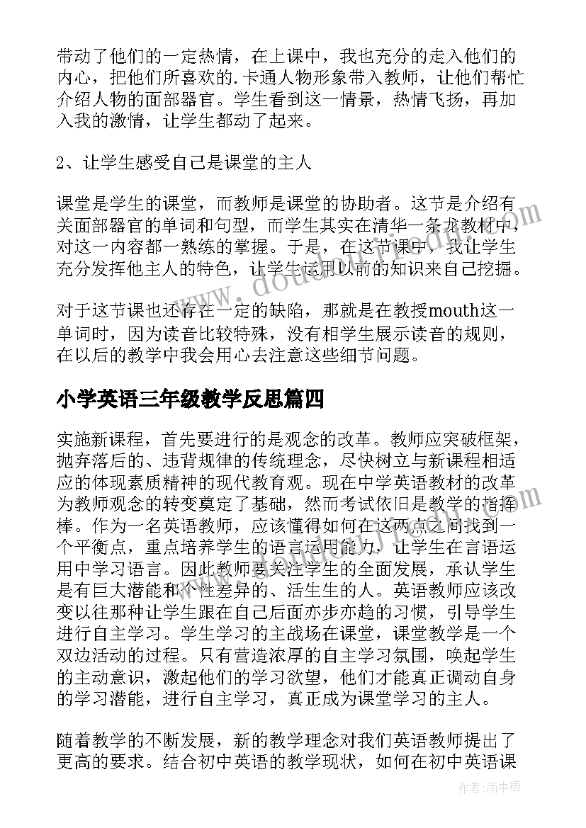 最新小学英语三年级教学反思(汇总9篇)