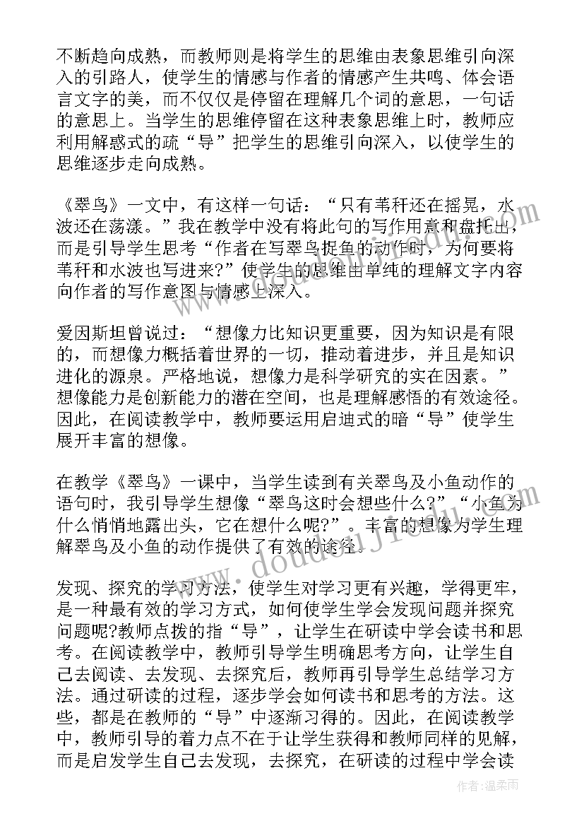 最新翠鸟第一课时教学反思 翠鸟教学反思(优质6篇)