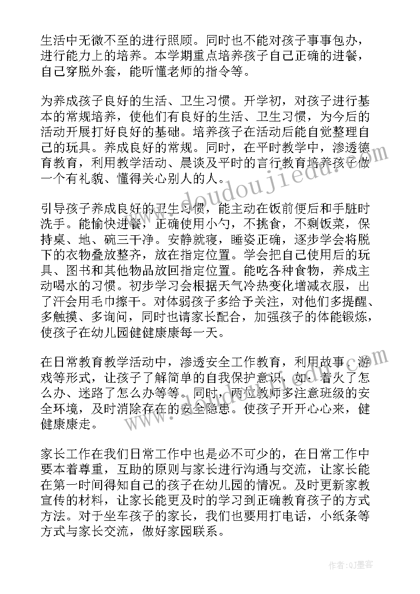 最新小班班务计划表 小班班务工作计划(优质7篇)