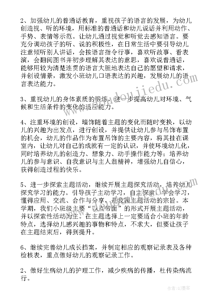 最新小班班务计划表 小班班务工作计划(优质7篇)