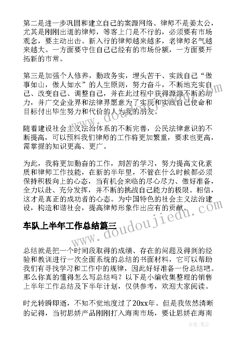 最新车队上半年工作总结 上半年工作总结及下半年工作计划(实用8篇)