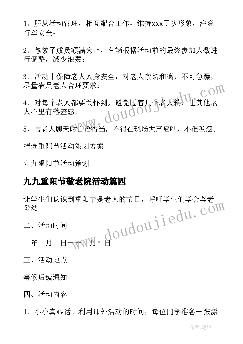 最新九九重阳节敬老院活动 敬老院九九重阳节活动总结(精选6篇)