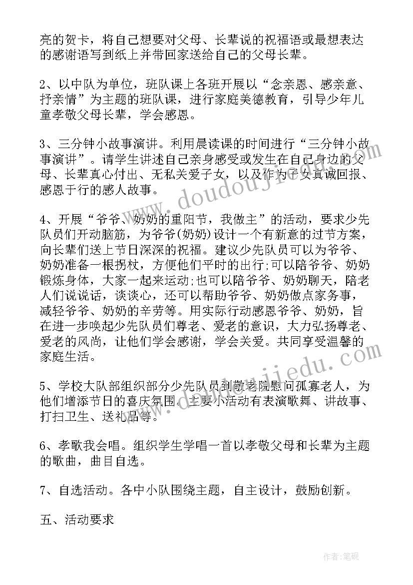 最新九九重阳节敬老院活动 敬老院九九重阳节活动总结(精选6篇)