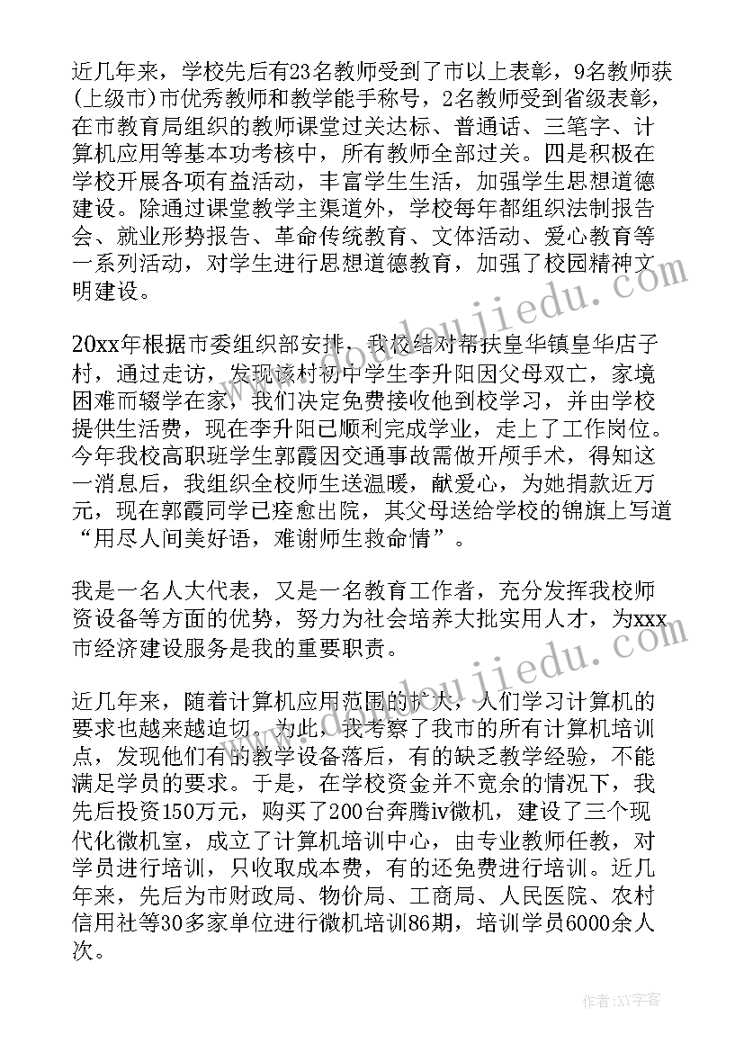 2023年职业学校副校长述职述廉报告(优质10篇)