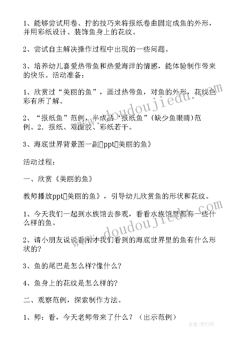 我设计的船美术教案教材分析(优质9篇)