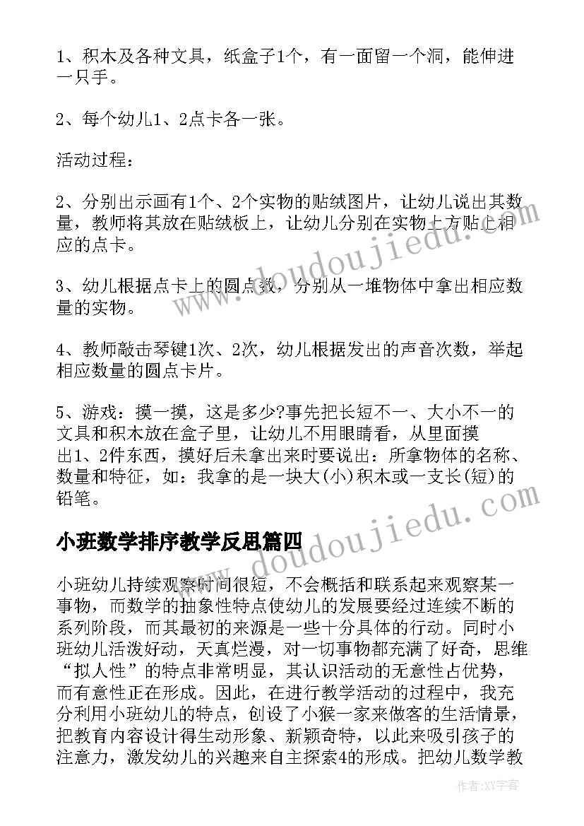 小班数学排序教学反思(优秀7篇)