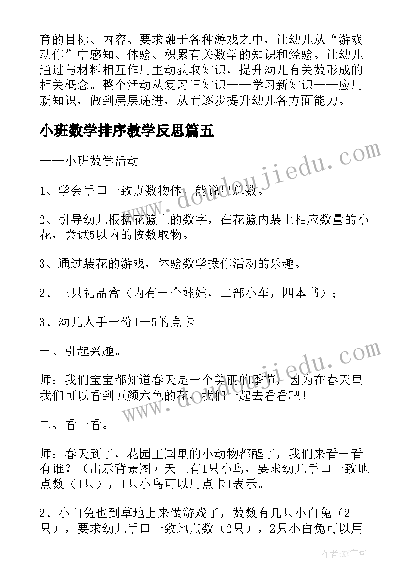 小班数学排序教学反思(优秀7篇)