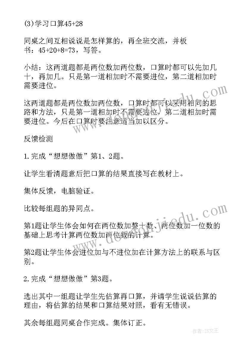 小学二年级数学教学工作计划第一学期(精选6篇)