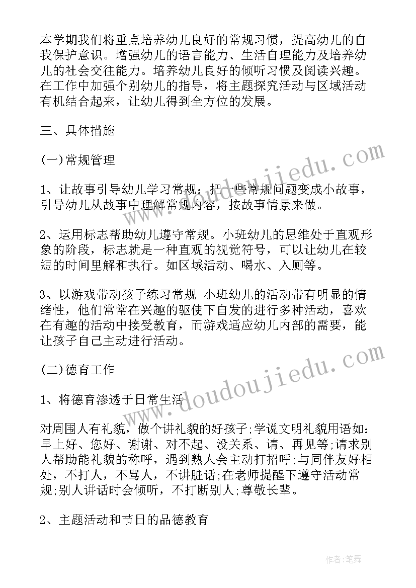 2023年小班上学期家长工作计划 小班第一学期工作计划(汇总6篇)