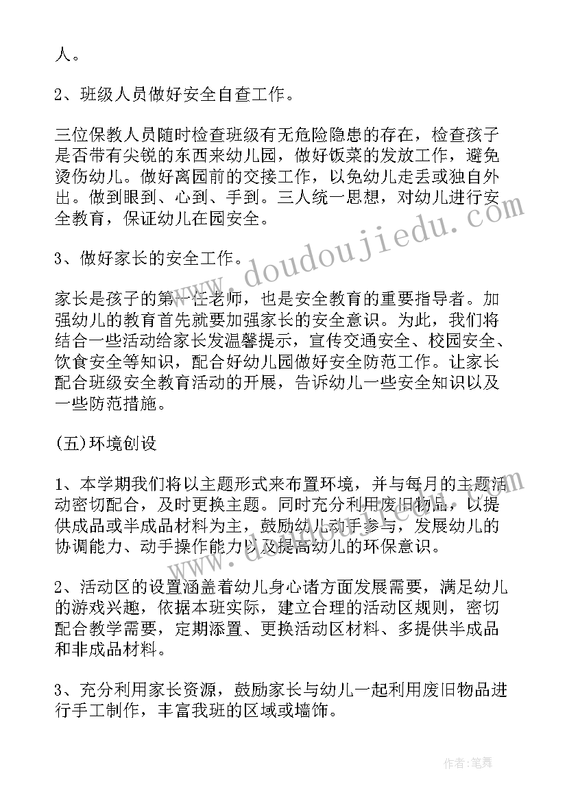 2023年小班上学期家长工作计划 小班第一学期工作计划(汇总6篇)