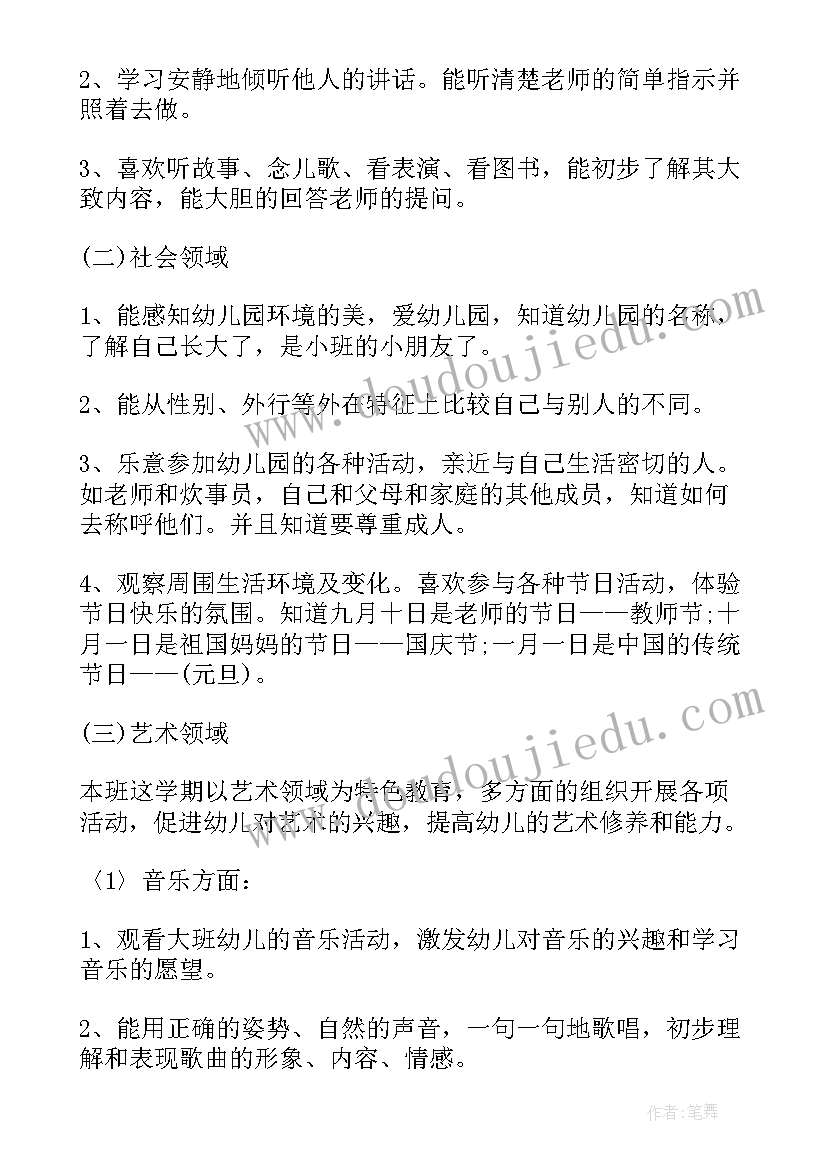 2023年小班上学期家长工作计划 小班第一学期工作计划(汇总6篇)