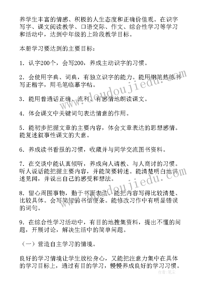 2023年小学语文教学计划四年级 小学四年级语文教学计划(优质7篇)