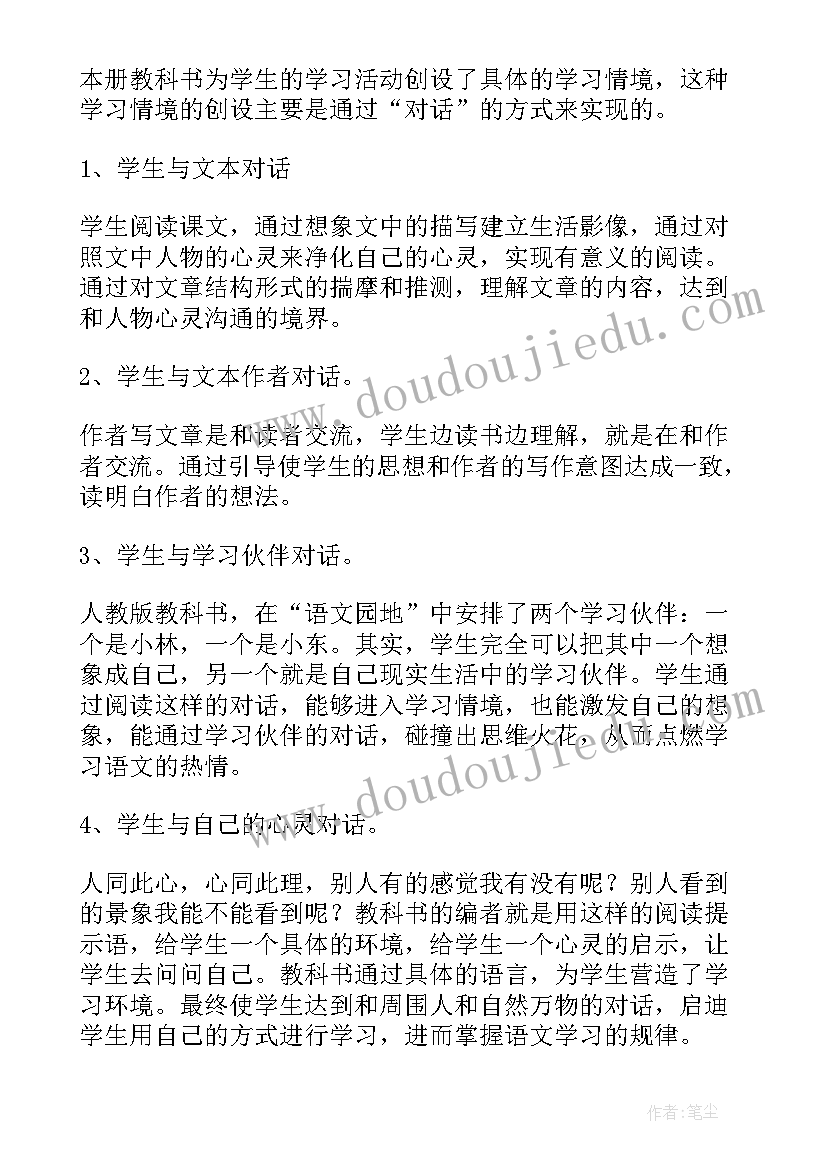 2023年小学语文教学计划四年级 小学四年级语文教学计划(优质7篇)