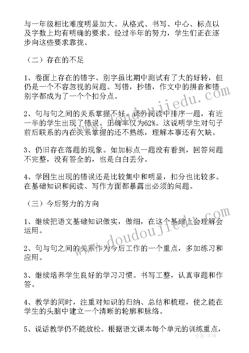 语文试卷分析总结 小学语文试卷质量分析报告(优秀10篇)