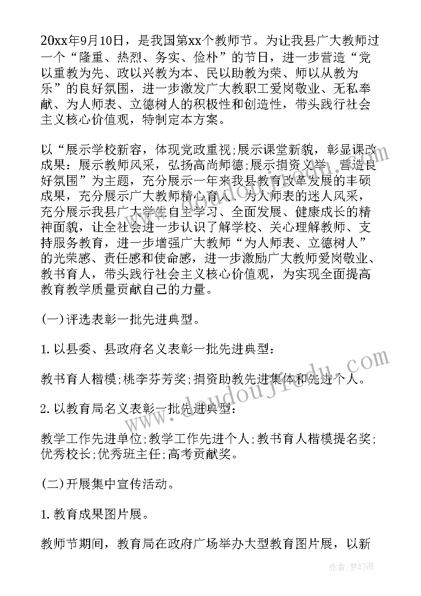 2023年教师节活动方案中班 教师节活动方案(优质7篇)