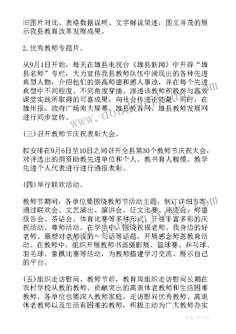 2023年教师节活动方案中班 教师节活动方案(优质7篇)