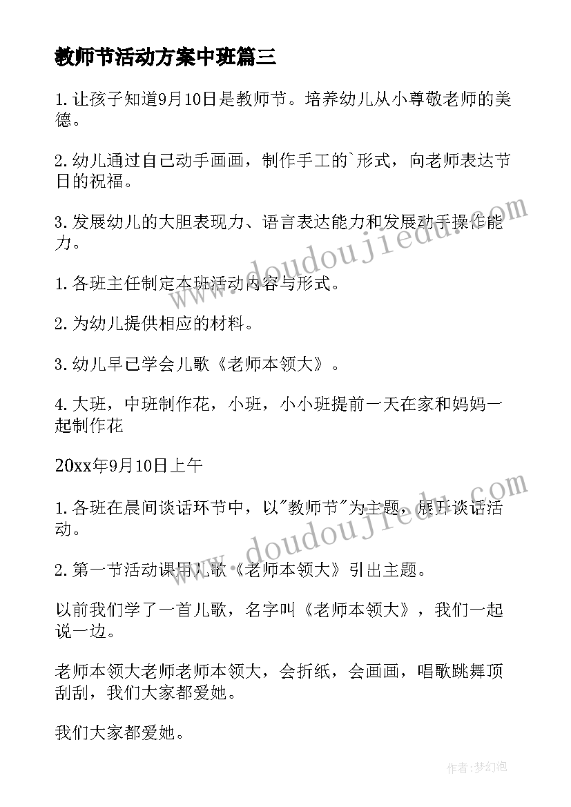 2023年教师节活动方案中班 教师节活动方案(优质7篇)