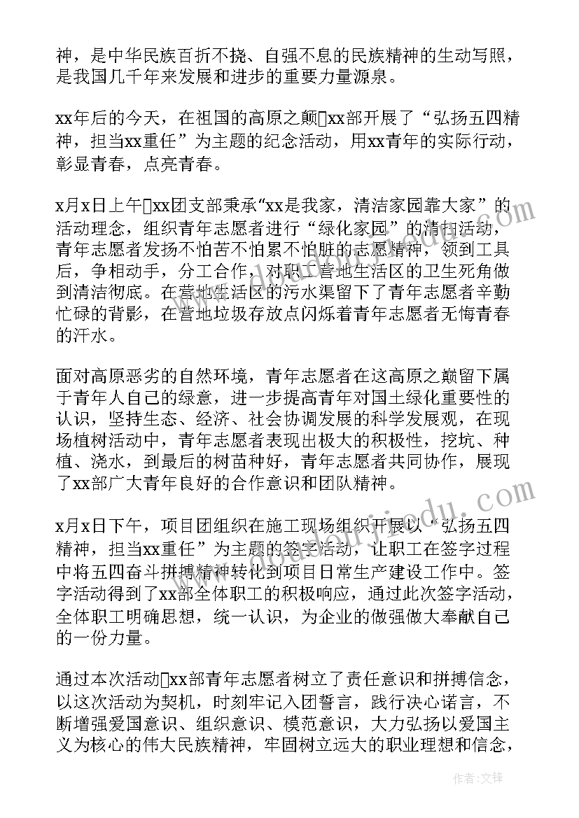 雷锋精神团日活动总结 三生团日活动心得体会(通用7篇)