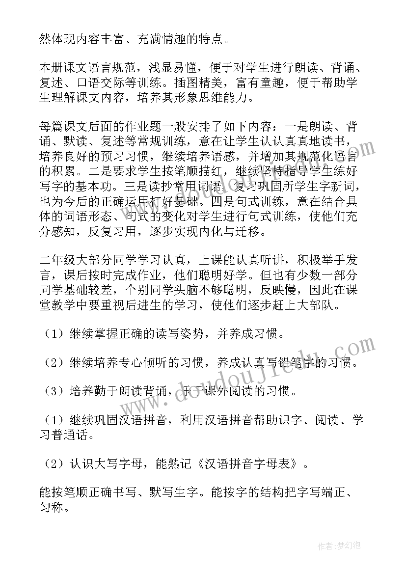 2023年小学二年级语文教学计划人教版 二年级语文教学计划(实用8篇)