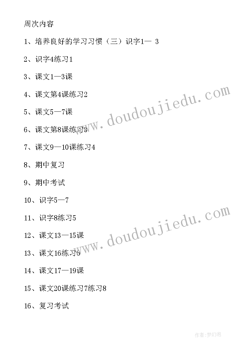 2023年小学二年级语文教学计划人教版 二年级语文教学计划(实用8篇)