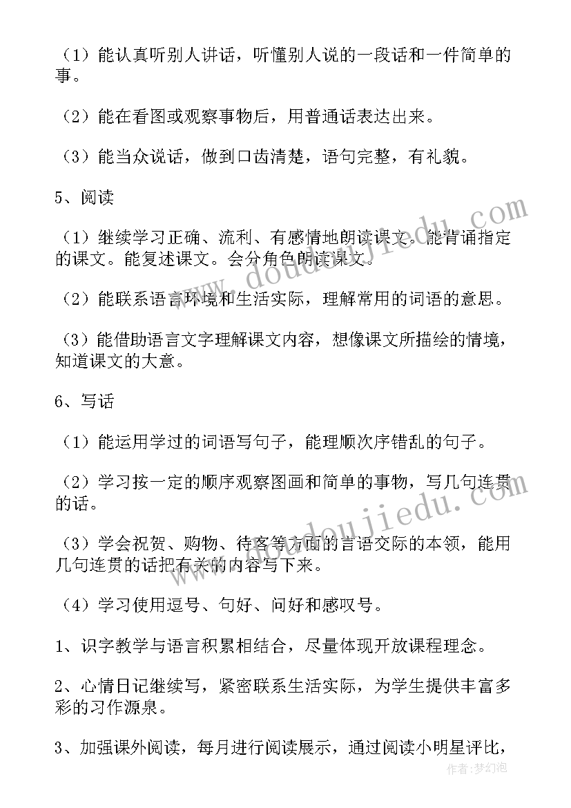 2023年小学二年级语文教学计划人教版 二年级语文教学计划(实用8篇)