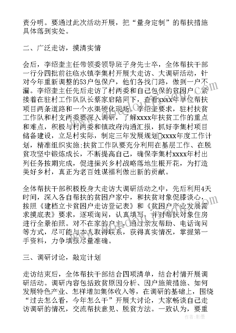 2023年扶贫走访工作开展情况报告 全县公安机关开展走访征询活动的情况报告(优秀5篇)