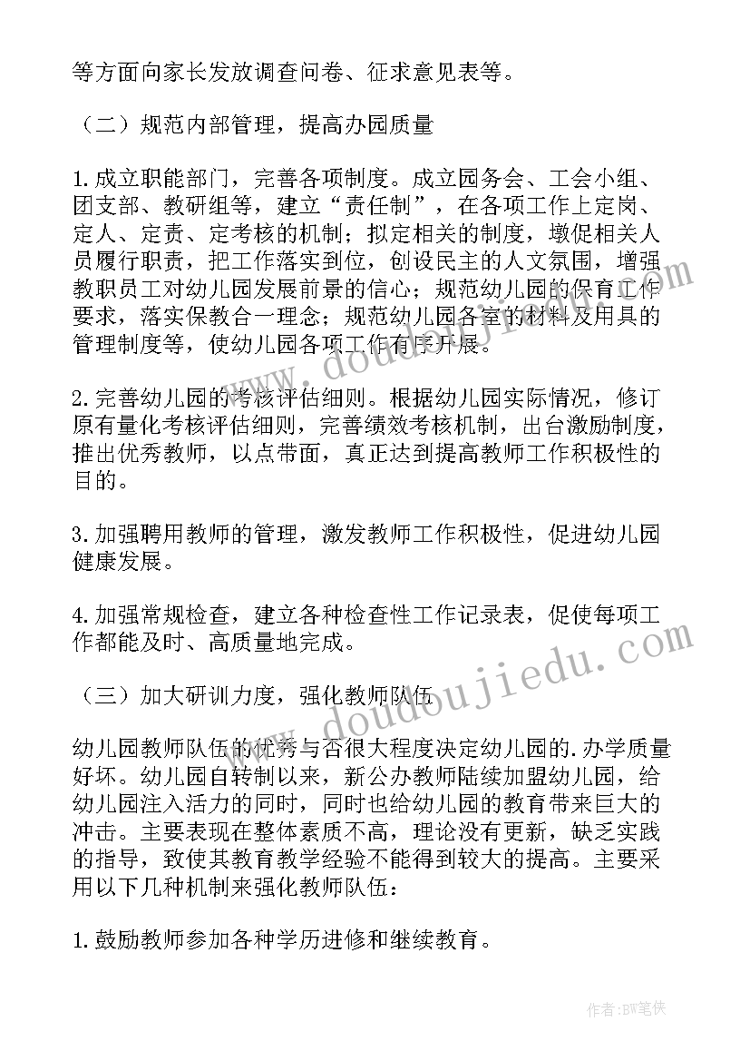 2023年幼儿园秋季园长工作计划及月重点 幼儿园秋季园长工作计划(模板5篇)