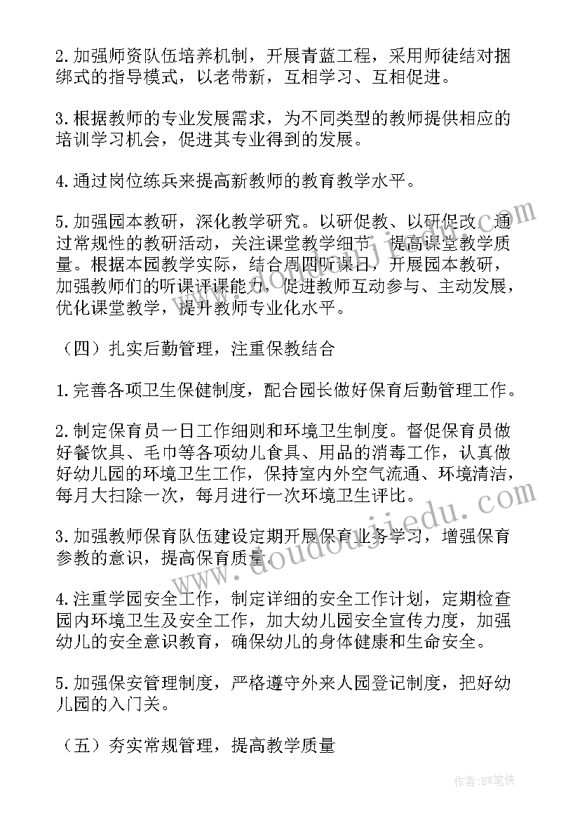 2023年幼儿园秋季园长工作计划及月重点 幼儿园秋季园长工作计划(模板5篇)